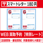 スマートレター 200枚 定価割れ